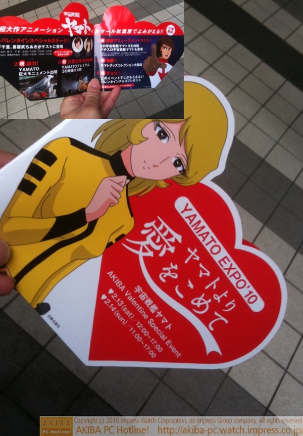 会場で配られているYAMATO EXPOパンフレット。