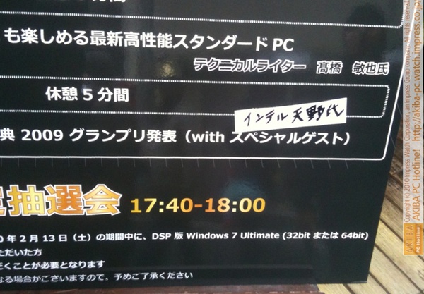 リナカフェでのイベントは17時のスペシャルゲストはIntel "神様"天野氏判明。