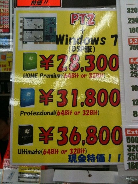 かなり前にも掲載しましたが、Windows7とPT2のセットはパソコンハウス東映とテクノハウス東映でも販売中。