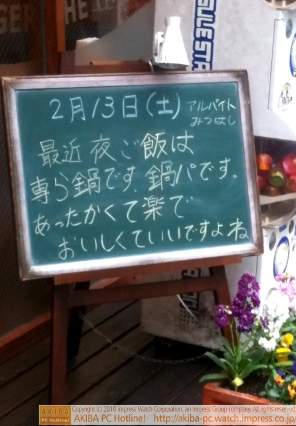モスバーガー秋葉原末広町店の黒板2/13(土)夕版 - 「最近夜ご飯は専ら鍋です。鍋パです。あったかくて楽でおいしくていいですよね。」モス店員、毎夜鍋パです。