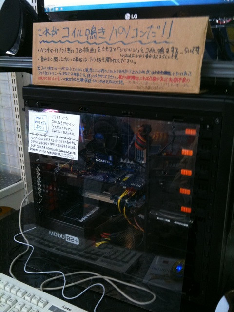 ポスターとチョコでバタバタしていたので告知をすっかり忘れておりました。「コイル鳴きPC」当店6Fにて絶賛公開中！！