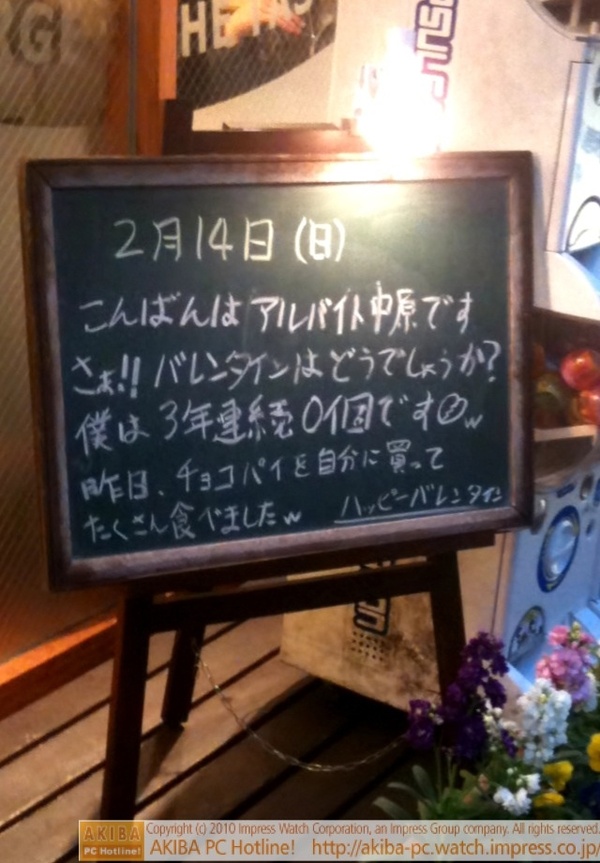 モスバーガー秋葉原末広町店の黒板2/14(日)夕版 - 「さぁ!!バレンタインはどうでしょうか？僕は3年連続0個です。昨日、チョコパイを自分に買ってたくさん食べましたw ハッピーバレンタイン」モス店員、アンハッピーバレンタイン。