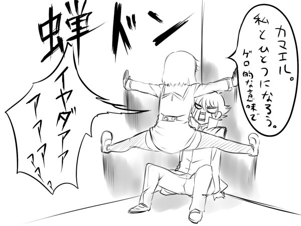 カマエル＆ラジエルで流行の蝉ドンとやらを描いてみた