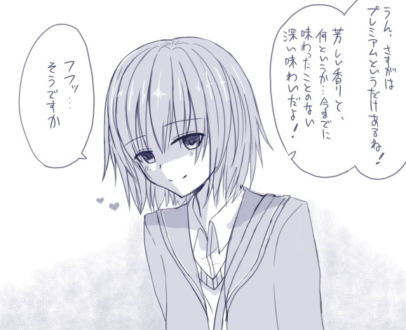 おいしいですか？先輩