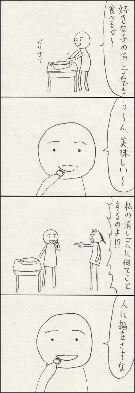 授業中に書いた4コマ漫画。