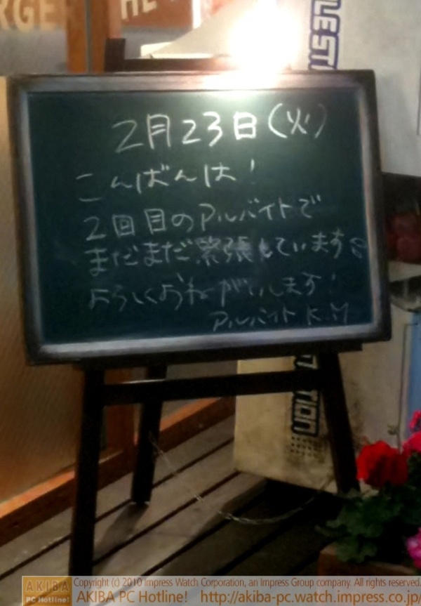モスバーガー秋葉原末広町店の黒板2/23(火)夕版 - 「2回目のアルバイトでまだまだ緊張しています。よろしくおねがいします！」モス店員、2度目の新人挨拶。