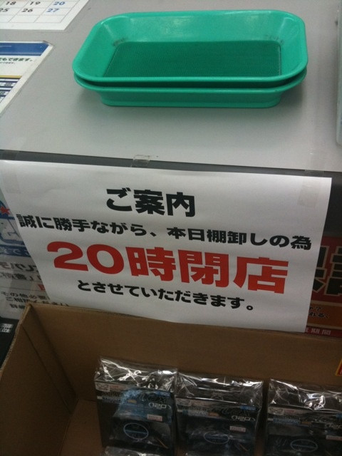 ツクモパソコン本店は棚卸のため、本日は20時で閉店。