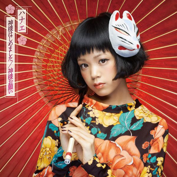 #nowplaying 神様はじめました - ハナエ ♪ 