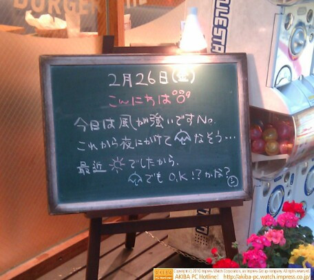 モスバーガー秋葉原末広町店の黒板2/26(金)昼 版 - 「今日は風が強いですNe.これから夜にかけて☂なそう.最近☀でしたから☂でもOK!?かな?」モス店員、雨容認。