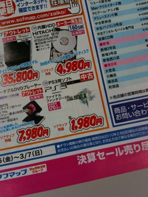 FINAL FANTASY XIIIの中古品がソフマップで1980円。全店合計170個。