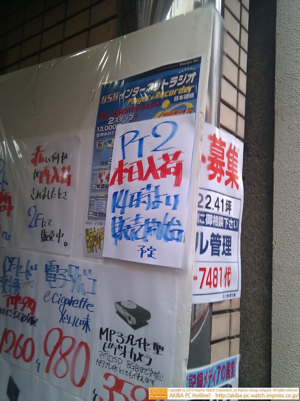エックス外神田店で14時からPT2販売予定と貼り紙あり。