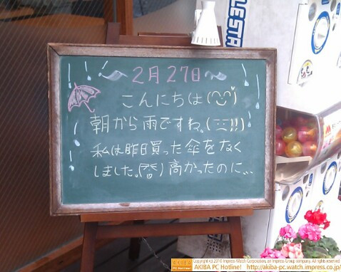 モスバーガー秋葉原末広町店の黒板2/27(土)昼版 - 「朝から雨ですね。私は昨日買った傘をなくしました。高かったのに…。」モス店員、傘紛失。