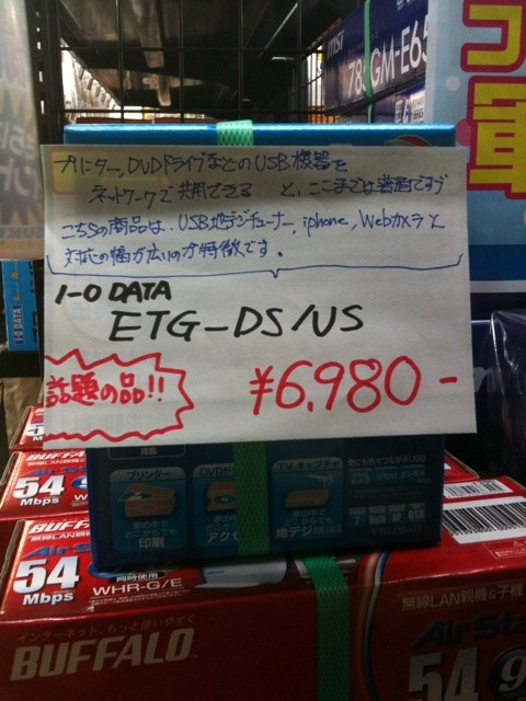 USB機器をネットワーク経由で共有できるアイオーデータのETG-DS/USがTSUKUMO ex.に久々に再入荷。