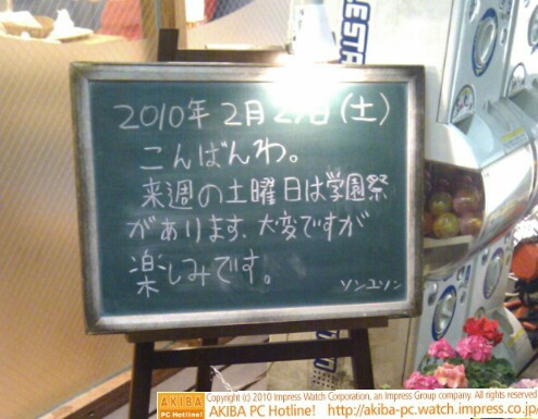 モスバーガー秋葉原末広町店の黒板2/27(土)夕版 - 「来週の土曜日は学園祭があります。大変ですが楽しみです。」モス店員、学園祭にwktk。
