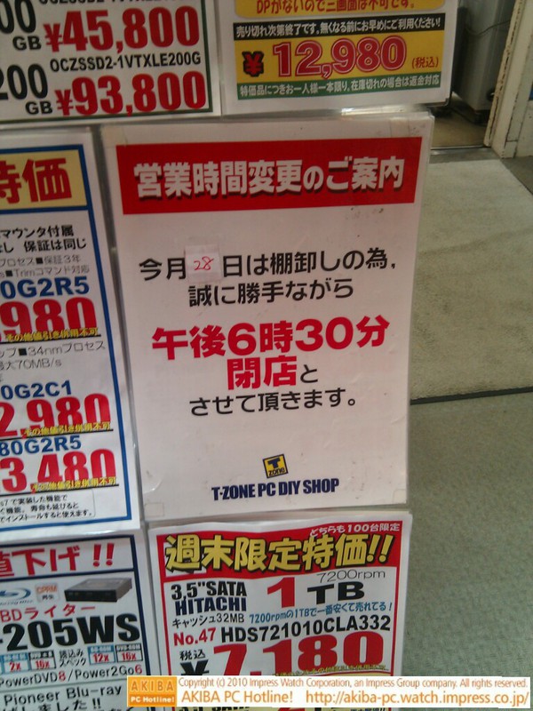 T-ZONE.は28日(日)、棚卸しのため18:30閉店。