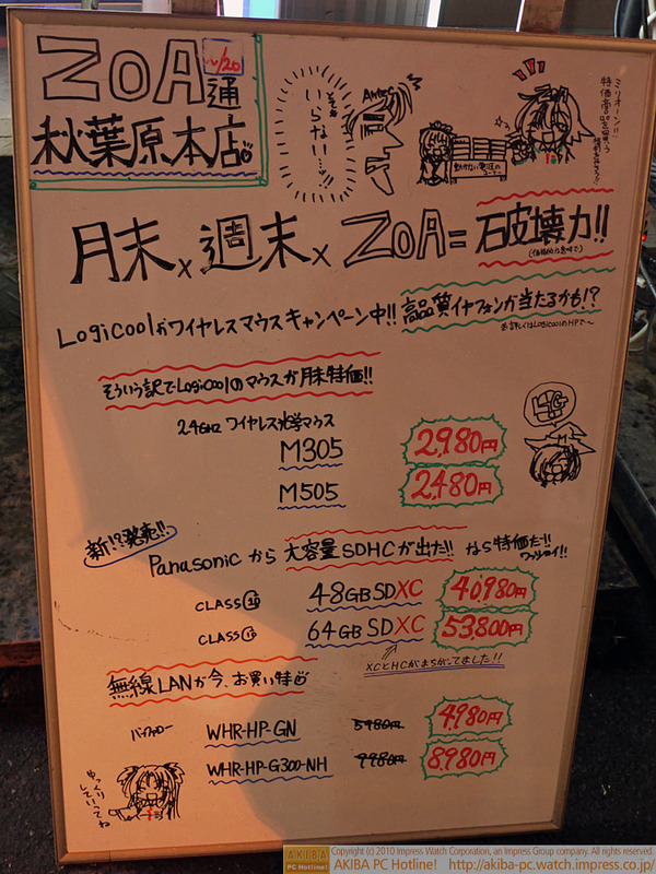 ZOA通2/26 「動かない電源のコーナー(あきほ)ミリオーン!!特価商品を権利をやろう!!(ZOAたん)とてもいらない…ッ(Antec)」「月末×週末×ZOA＝破壊力!!(価格的な意味で)」
