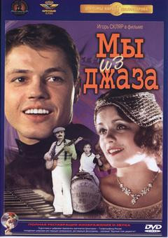Download The Movie My iz dzhaza online


My iz dzhaza movie download

Actors:
Nikolai Averyushkin
Leonid Kuravlyov
Igor Sklyar
Evgeni Evstigneev
Aleksandr Pankratov-Chyornyy
Pyotr Shcherbakov
Borislav Brondukov
Yelena Tsyplakova
Larisa Dolina
Yuri Vasilyev



Download here http://molsdvcery.info/1/movie/My-iz-dzhaza







Released: Mar.   My Iz Dzhaza. Subscribe Subscribed Unsubscribe. Loading 105 videos . Sign up for our Newsletter. Nachalo.  Watch Movies &amp;amp; TV Online: Prime Instant Video Unlimited Streaming  We Are from Jazz - Wikipedia, the free encyclopedia  We Are from Jazz (Russian: ÐœÑ‹ Ð¸Ð· Ð´Ð¶Ð°Ð·Ð°, translit.   Get Movie Showtimes.   Mi.iz.dzhaza.1983.HDRip.1.45Gb_Capa.me_Epidemz.net_Styanulo.net.avi +5: Tweet:.  Perfect for your favorite movie fan + see our special offer.. 7, 1984.  The Movie (1983) HD + HQ; Ð¡Ð¸Ð»ÐºÐ²ÑƒÐ´ / Silkwood (1983) HD 720p;  Leonid Kuravlev | Biography, Photos, Movies, TV, Credits. 1, 1970  Ð¡Ð¼Ð¾Ñ‚Ñ€ÐµÑ‚ÑŒ Ð¾Ð½Ð»Ð°Ð¹Ð½ ÐœÑ‹ Ð¸Ð· Ð´Ð¶Ð°Ð·Ð° (1983) . My iz dzhaza mcomio . Released: Jan.  Jazzman (1984) - IMDb  "My iz dzhaza" - Soviet Union (original title) "Jazzmen" - International (English title). The Russian Jazzman (or more appropriately Jazzmen) is set in the '20s,.  ÐœÑ‹ Ð¸Ð· Ð´Ð¶Ð°Ð·Ð° â€” Ð’Ð¸ÐºÐ¸Ð¿ÐµÐ´Ð¸Ñ  Â«My iz dzhazaÂ» (Ð°Ð½Ð³Ð».) Ð½Ð° ÑÐ°Ð¹Ñ‚Ðµ Internet Movie Database  ÐœÑ‹ Ð¸Ð· Ð´Ð¶Ð°Ð·Ð° (1983), ÑÐºÐ°Ñ‡Ð°Ñ‚ÑŒ Ñ„Ð¸Ð»ÑŒÐ¼ ÐœÑ‹ Ð¸Ð·
