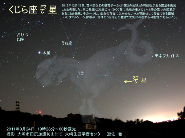 12光年先「第2の地球」が回る星・くじら座τ（タウ）星はこの星です。宵の空によく見えています。大きな画像はこちら：http://goo.gl/qSPu5（画像はご自由にお使い下さい）