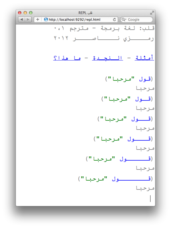 Maybe my favorite thing about قلب, Arabic allows symbols to be arbitrarily stretched out. #arabiccode #qlb #eyebeam 