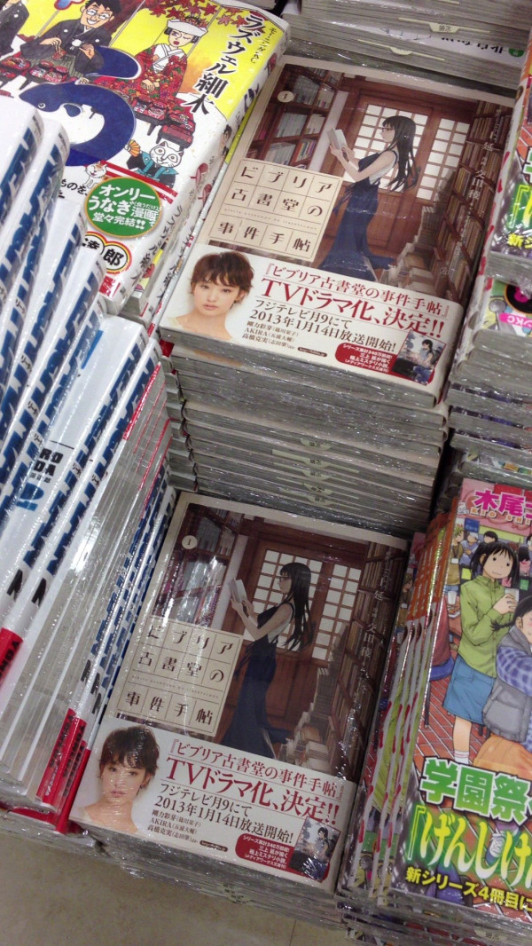 【悲報】恐れていた悲劇発動、ビブリア漫画版の帯にブサイク