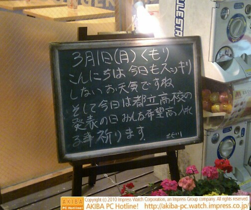 モスバーガー秋葉原末広町店の黒板3/1(月)昼版 - 「今日もスッキリしないお天気ですね。そして今日は都立高校の発表の日みんな希望高入れること祈ります。」