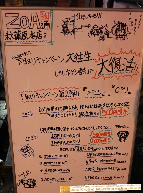 ZOA通3/2 「ドライバー貸してほしい？OK!!もっていきな!!(ZOAたん)でかっ(アンテッ子ちゃん)」「空間湾曲！！」「2/28を持ちまして下取りキャンペーン大往生…しかしボタン連打で大復活!!」