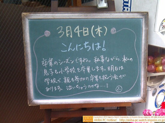 モスバーガー秋葉原末広町店の黒板3/4(木)昼版 - 「卒業のシーズンですね。私事ながら、私の息子も小学校を卒業します。明日は学校で、親も参加の卒業を祝う会があります。泣いちゃうのかな…?」モス店員、泣いちゃうのかな?