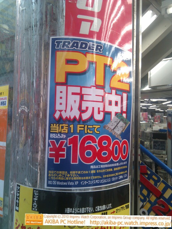 「PT2販売中! 当店1Fにて ￥16800」TRADER 2号店 店頭・店内に10枚を越えるPOPが貼り付けられている。
