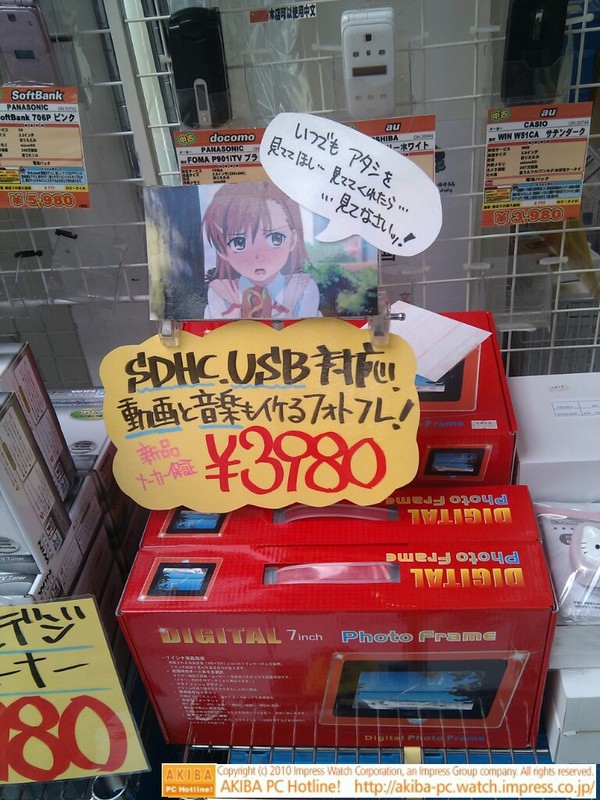 「いつでもアタシを見ててほしい見ててくれたら…“見てなさいッ!“」「SDHC,USB対応フォトフレ￥3980」イオシス アキバ中央通り店