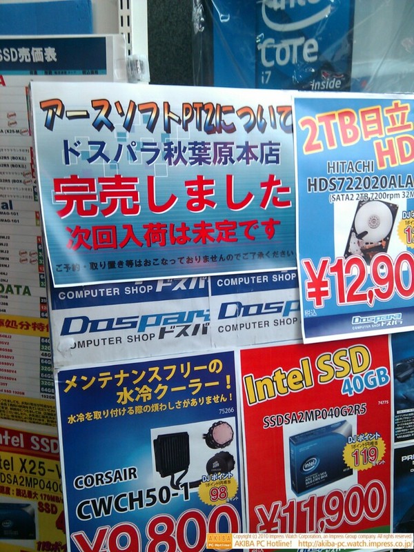 「アースソフトPT2について ドスパラ秋葉原本店 完売しました 次回入荷未定です」