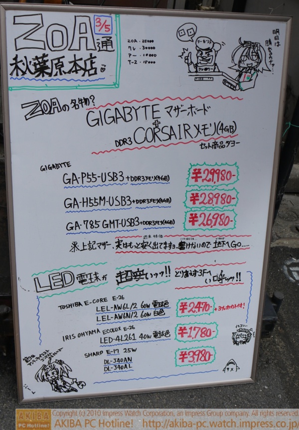ZOA通3/5 自作PCショップマージャン大会の巻 「ZOAの名物GIGABYTEマザーボード+DDR3CORSAIRメモリ(4GB)セット商品ダヨー」