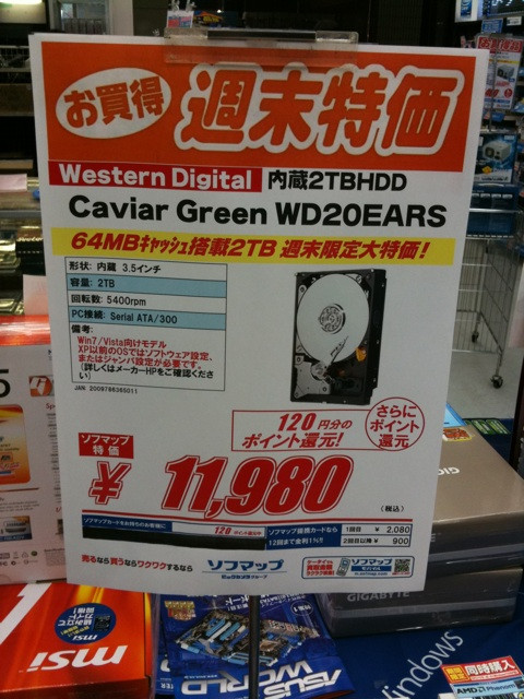 ソフマップリユース総合館で、WesternDigitalの2TB「WD20EARS」が11980円で特価販売中。週末特価。