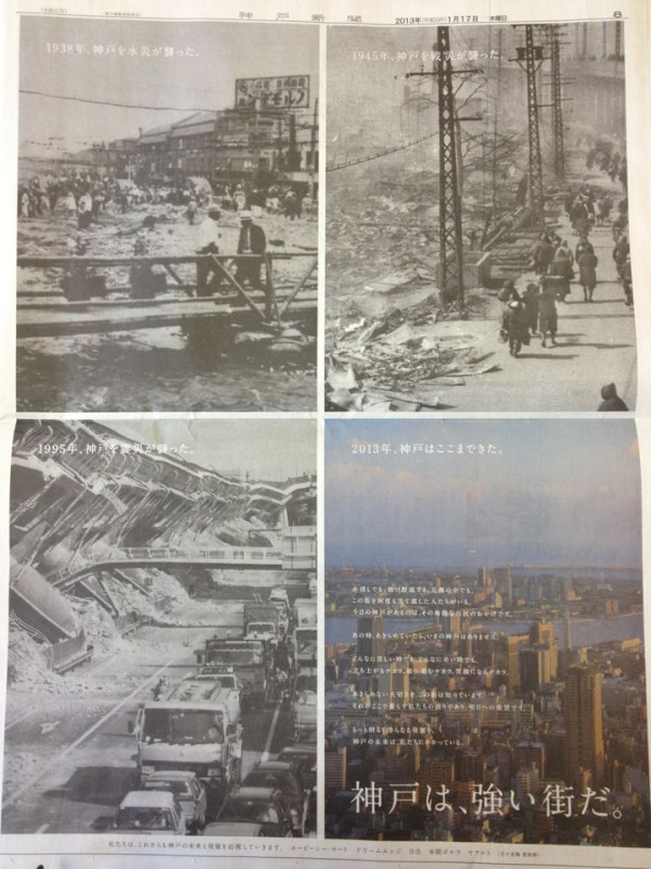 今朝の神戸新聞。「1938年、神戸を水災が襲った。1945年、神戸を戦災が襲った。1995年、神戸を震災が襲った。2013年、神戸はここまできた」。
