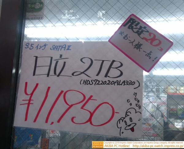 「日立2TB(HDS722020ALA330)￥11,950 限定20個※お一人様一点!」「ウヒョヒョヒョ(山田くん)」