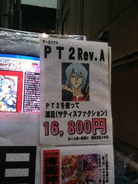 三月兎1号店でPT2販売中。