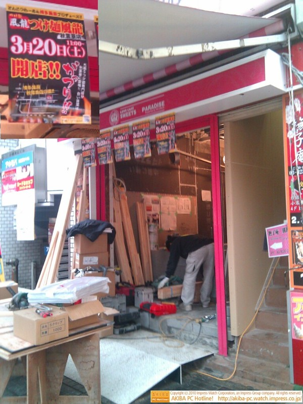 LOVE CAFE跡地は「つけ麺風龍 秋葉原店」が入る。3月20日(土)11時オープン。現在改装工事中。