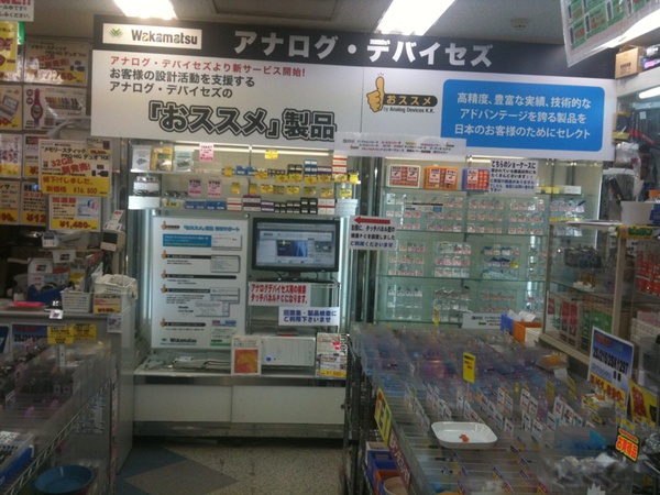 電子部品ショップ、PC SHOP WAKAMATSUにAnalog Devicesの専門コーナーができてます。DACやセンサー、アンプ部品などがある様子。