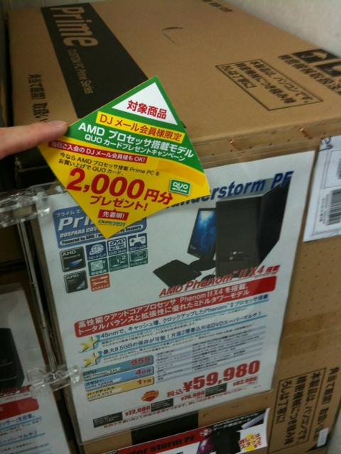 ドスパラ本店でAMD CPU搭載のPrime PCを購入すると、後日2000円分のQUOカードがプレゼントされるキャンペーンを実施中。DJメール会員限定のサービス(会計時に入会可能)。