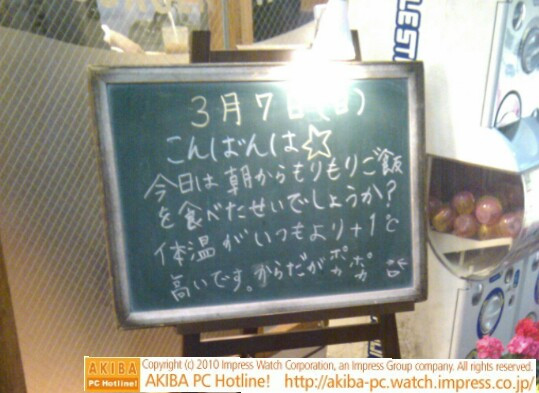 モスバーガー秋葉原末広町店の黒板3/7(日)夕版 - 「今日は朝からもりもりご飯食べたせいでしょうか?体温がいつもより+1℃高いです。からだがポカポカ。」モス店員、もりもりポカポカ。