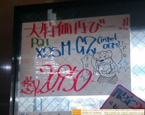 山田くんがブラを外しながら周囲で「P・Q・I!! P・Q・I!!」の掛け声掛かるイラストあり。「PQI X25M-G2(intel OEM) ￥20,950」クレバリー1号店