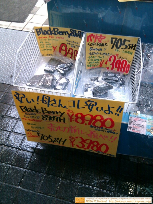 「安い！母さん、コレ安いよ！BlackBerry 8707H ￥8,980 遊びでも使ってみたい! 1万円切り超特価 SoftBank 705SH ￥3,980」イオシス アキバ中央通り店