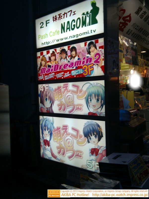 銭谷ビル4F/5Fには「萌えコン＠カフェ」というお店が新規オープンする模様。看板ができている。以前はガンダムがテーマのBAR ZEON/連邦軍だった。