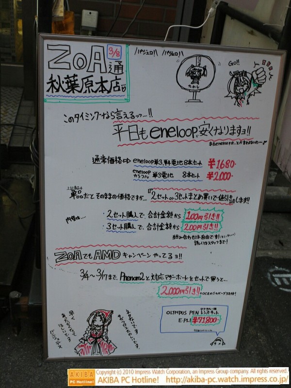 ZOA通3/8 またしてもアンテッ子ちゃん受難の巻「このタイミングなら言えるッッ!!平日もeneloopが安くなりますよョ!!またeneloopとか言わないのー♪」「ネタないです。サガフロ2たのしいです。早くあったかくなってほしいです バニシュデス」