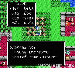 1990年2月11日は「ドラゴンクエストIV　導かれし者たち」の発売日でした！「このままで　いられたら　いいのにね。 」 #DQ4 