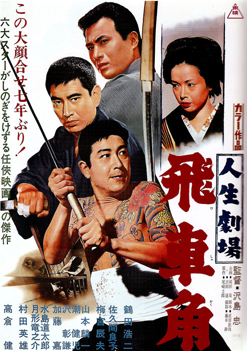 Jinsei gekijo: hisha kaku Film Divx


Jinsei gekijo: hisha kaku movie download

Actors:
Tatsuo Umemiya
RyÃ»nosuke Tsukigata
Ken Takakura
Koji Tsuruta
Yoshiko Sakuma
Hideo Murata



Download here http://moolerfas.info/1/movie/Jinsei-gekijo-hisha-kaku







 KÅji Tsuruta - Wikipedia, the free encyclopedia  Jinsei gekijo: hisha kaku (1963) - directed by Tadashi Sawashima; Bakuto (1964) - directed by Shigehiro Ozawa; Meiji kyokyakuden - sandaime shumei (1965) - directed by Tai Kato;  Bullets 'n' Babes DVD â€¢ View topic - Japanese cult cinema thread  Jinsei gekijo: hisha kaku (äººç”ŸåŠ‡å ´ é£›è»Šè§’) (1963).  TV Movies. Movie: Year: Role:.   Takakura Ken - Asian Movies Catalogue  This subject was covered in one of his most famous movies, Showa Zankyo-den.  Jinsei gekijo: hisha kaku (1963) - IMDb        . PHOTOS. FILMOGRAPHY. 1962 Ã”sho Sakakibara Edit Did You Know? Trivia:.  Jinsei Gekijo: Hisha Kaku. Hideo Murata photos.   Jinsei gekijo: hisha kaku (1963) - IMDb  Share this Rating.   Search for Hideo Murata Movie Friends: MovieMine. 1963: Actor: Hideo Murata Filmography. Want to share IMDb's rating on your own site? Use the HTML below. Title: Jinsei gekijo: hisha kaku (1963) 7.3 /10. Asami Mitsuhiko Series 32 Tenkawa Densetsu Satsujin Jiken (TBS / 2013) - Yuki  Zelf films toevoegen aan MovieMeter (centraal toevoegingen topic
