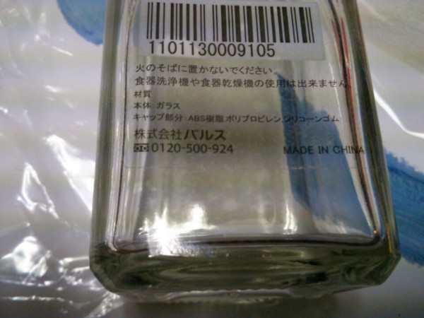製造元が「バルス」っ書いてあってちょっとワロタ