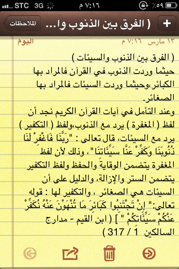 ما الفرق بين مغفرة الذنوب وتكفير السيئات؟
ابن القيم -رحمه الله - يجيب.