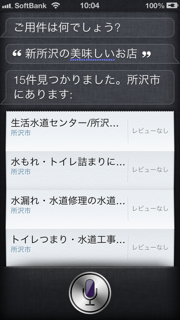 ボクは美味しいお店がどこか聞いたんですけど・・・