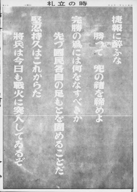 『写真週報』昭和17年1月7日号