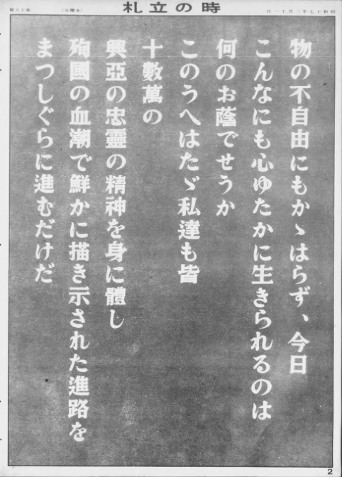 『写真週報』昭和17年3月11日号